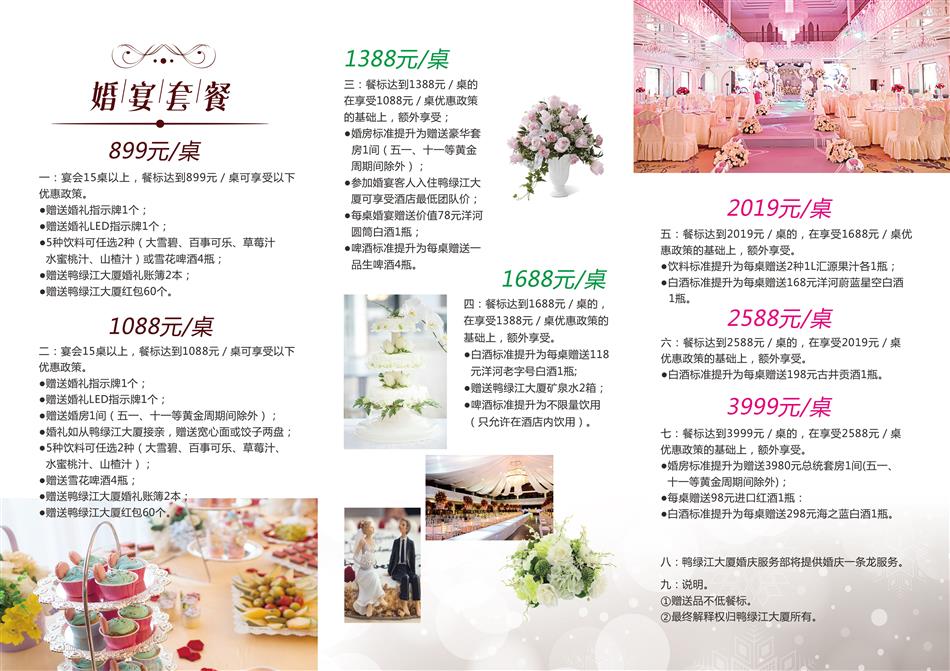 2019婚宴三折页4.jpg